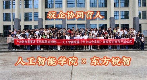 校企协同育人，产教融合课程《专业综合实训》正式开班！
