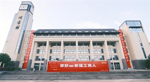 新福工商人，到！